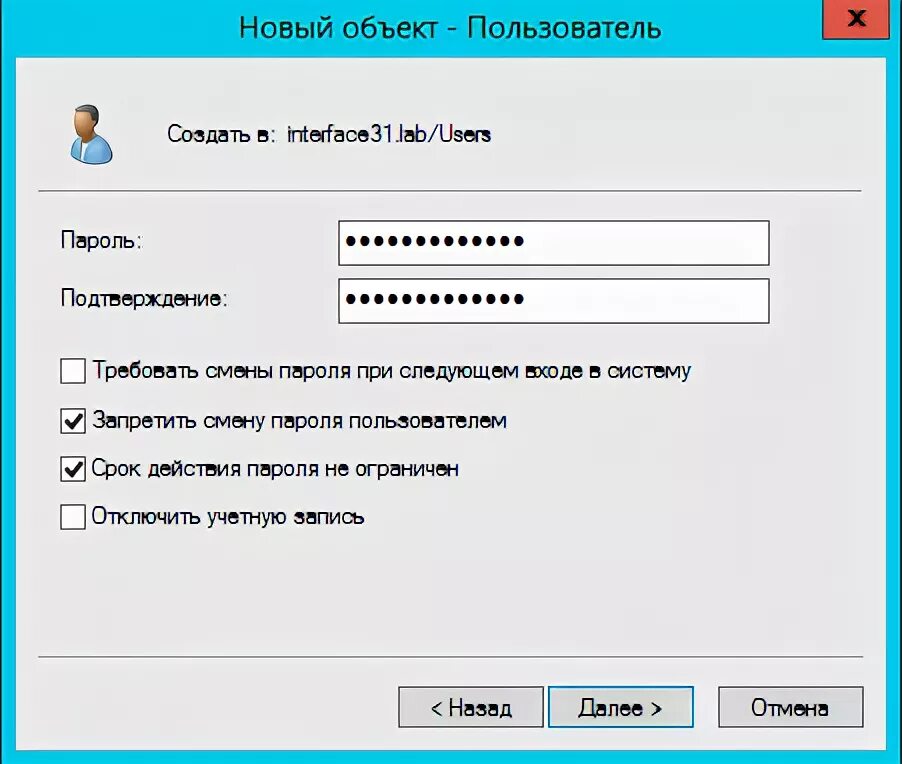 Смена пароля при входе. Ввод пароля пользователем. Ad смена пароля пользователя. Создать нового пользователя. Смена авторизация