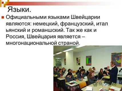 Четыре языка швейцарии