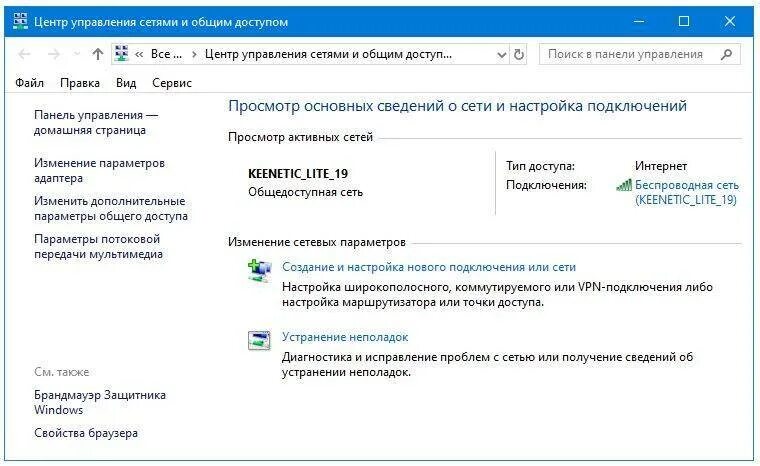 Создать подключение windows 10