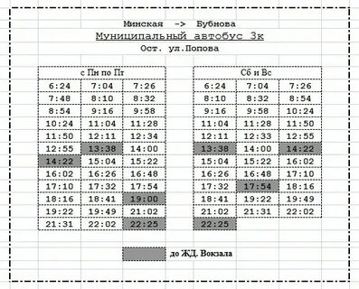 Расписание 3 архангельск