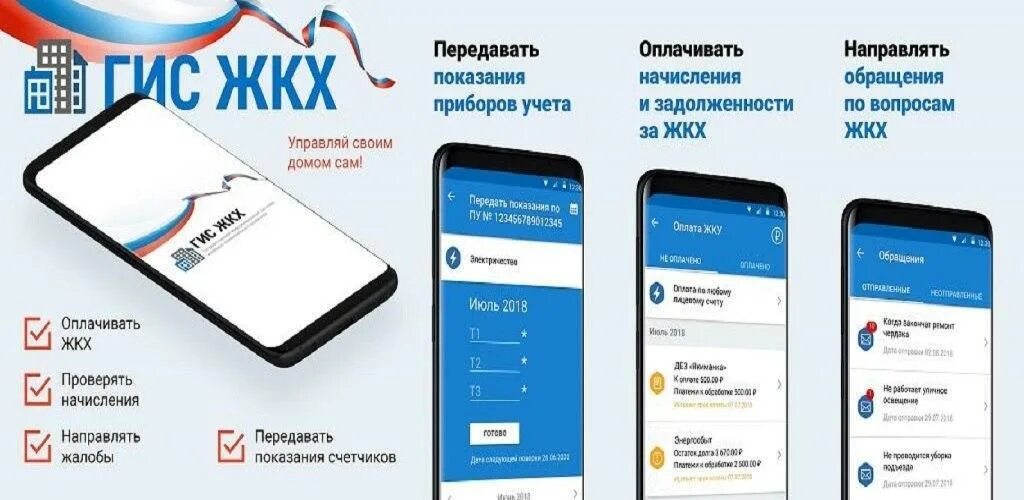 Мобильное приложение гис жкх. Мобильное приложение жкх личный кабинет. гис жкх личный кабинет в мобильном приложении. мобильное приложение гис жкх голосование.