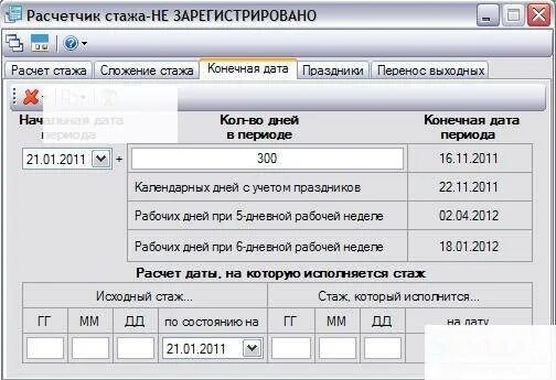 Как посчитать выслугу