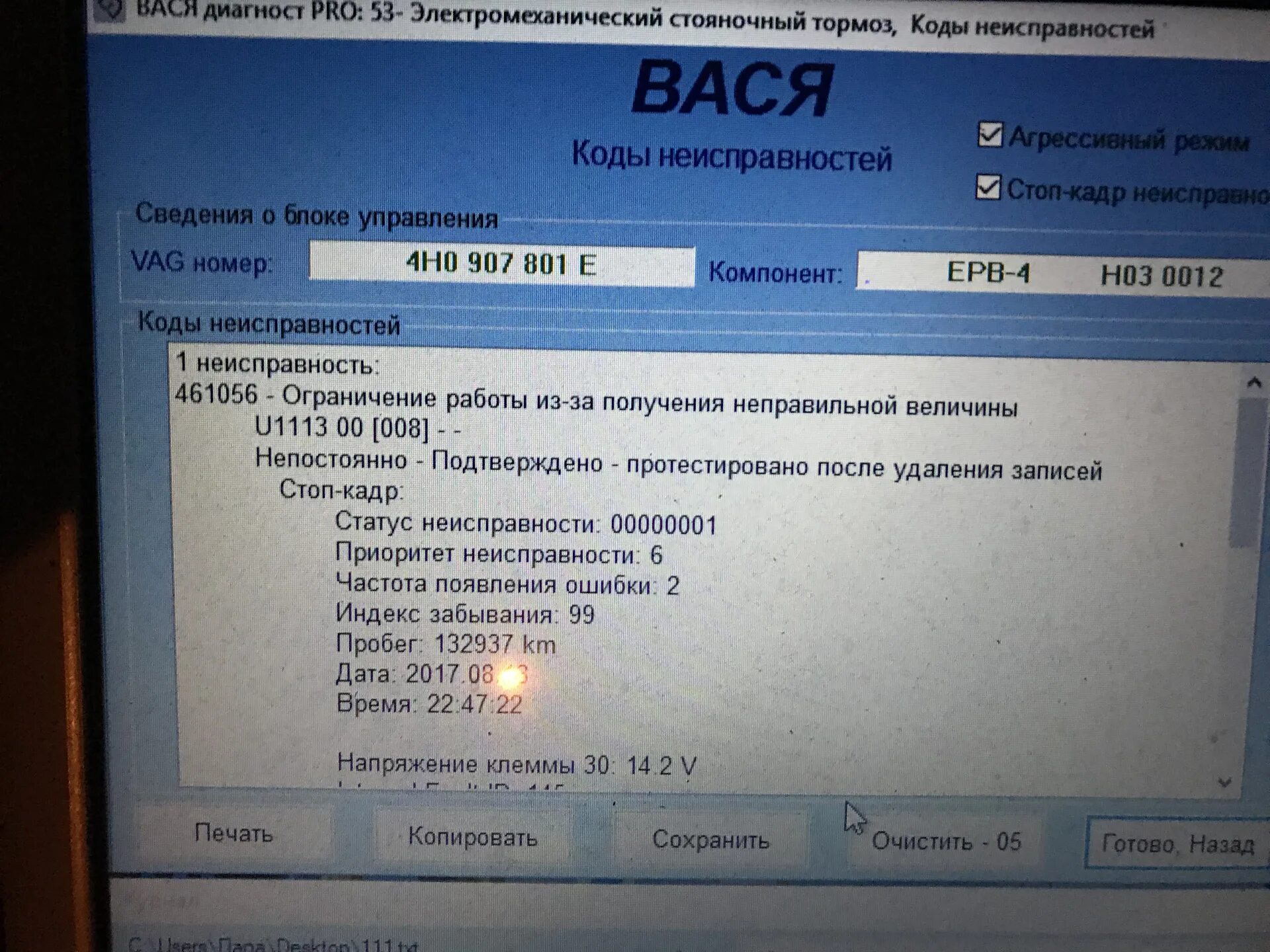 Ошибка п 11 11. Список ошибок ауди а6 с6. ауди а6 с7 2.8 ошибка p0726. ауди а 6 3.2 обйомкод ошибка 17746. ошибка 14963 ауди.