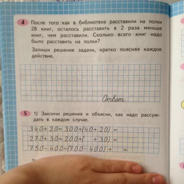 После того как в библиотеке расставили на полки. После того как в библиотеке расставили на полки 28. После того как в библиотеке расставили. Задания расставь книжки на полки.