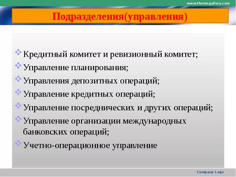 Организации депозитных операций. Чем занимается управление депозитных операций. Кредитный и ревизионный комитет структура. Отделы управления депозитными операциями. Кредитный комитет.