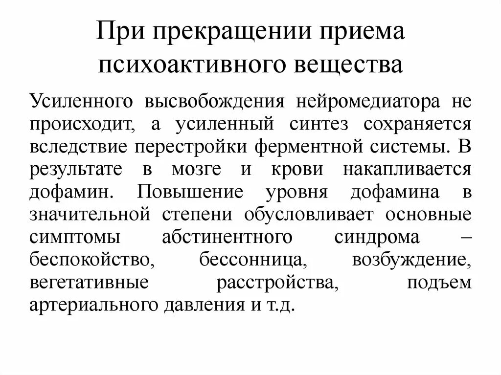 Резкое прекращение приема. Прекращение приема Кок. Симптомы прекращения приёма лирики. Последствия при резком прекращении приема праджисана.