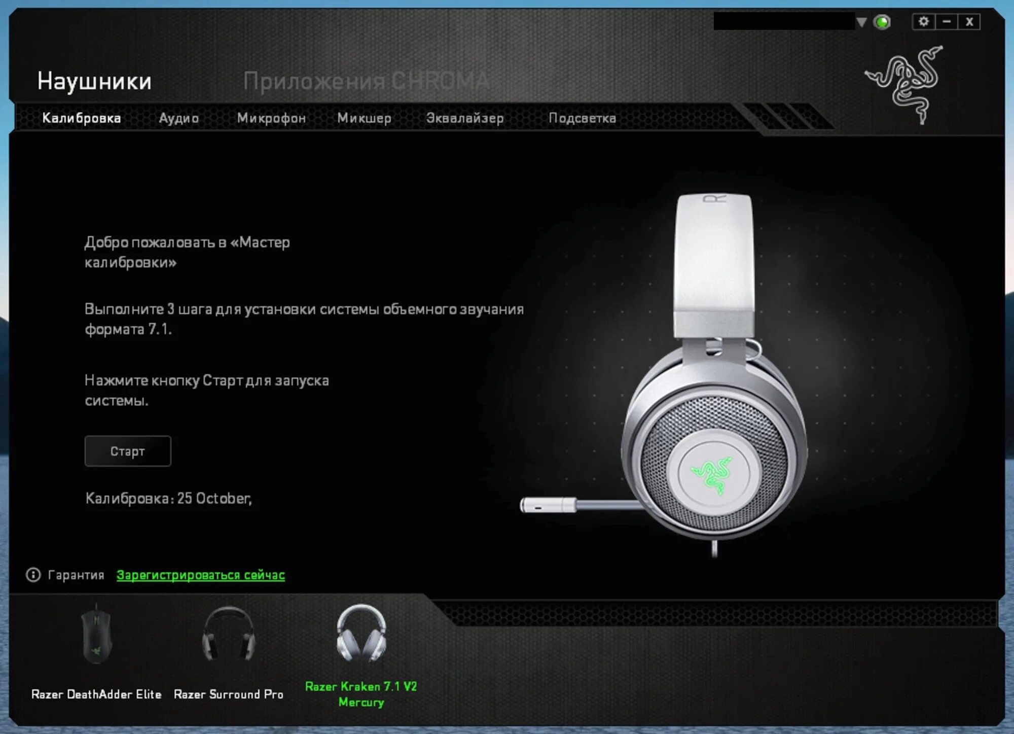 Пространственный звук в наушниках. Razer Kraken Pro в Razer Synapse. Razer Kraken Pro v2 в Razer Synapse. Утилита для наушников Razer Kraken Lite. Razer Synapse Pro наушники.