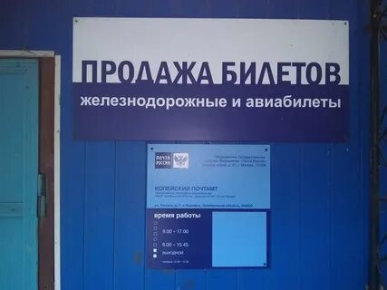 Почта копейск