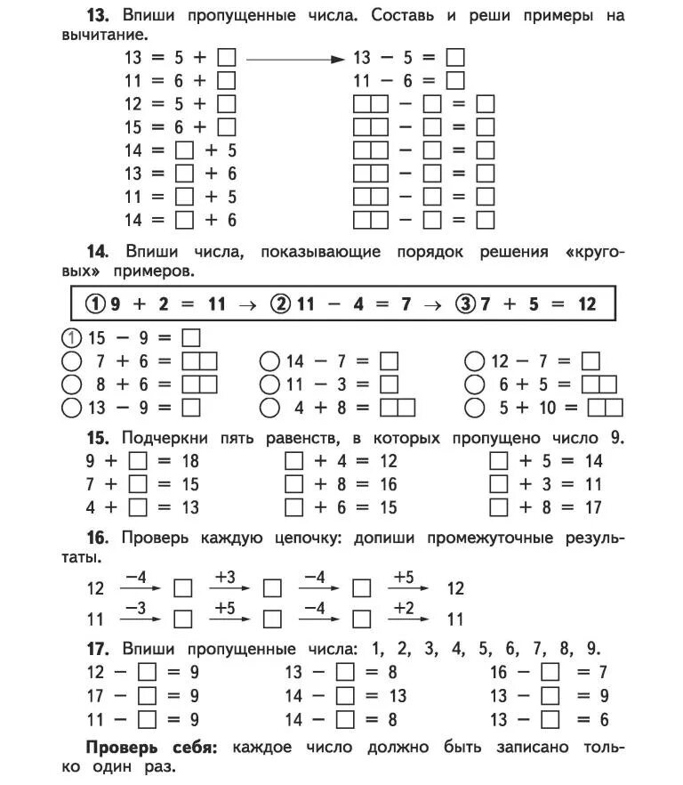 Математические примеры 1 класс в пределах 20. Задания по математике 1 класс сложение и вычитание в пределах 10. Задания по математике 1 класс сложение и вычитание в пределах 20. Задания для 1 класса по математике на сложение и вычитание. Задания по математике сложение и вычитание в пределах 20.