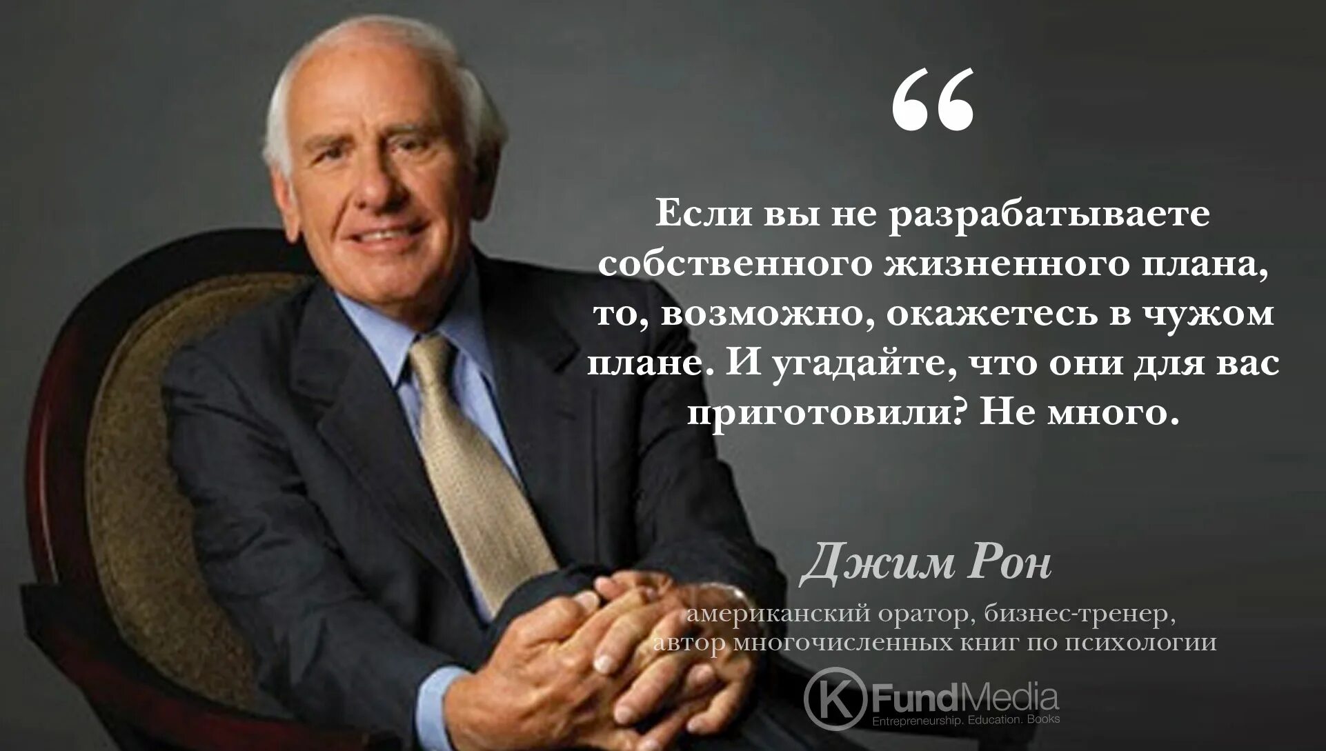 Биография успеха. Джим Рон Гербалайф. Высказывание Джим Рона. Джим Рон цитаты Гербалайф. Философия Гербалайф Джим Рон.