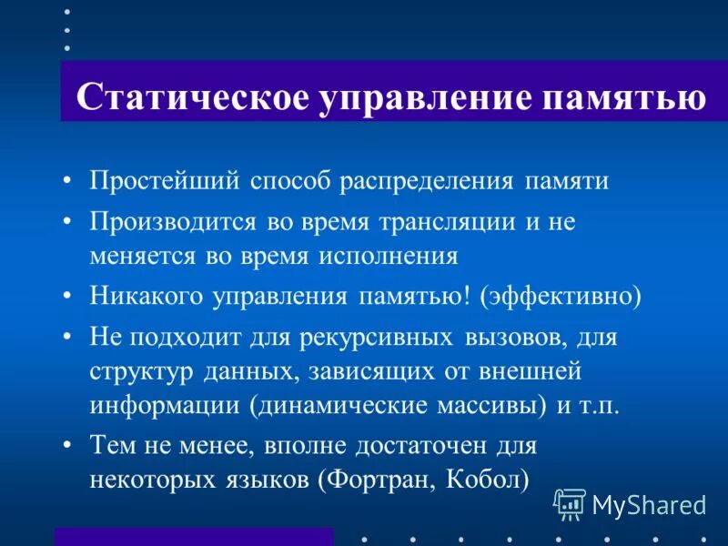 Функциями ос по управлению памятью являются. Управление памятью. Управление памятью. Основное управление памятью. Управление памятью в ос.