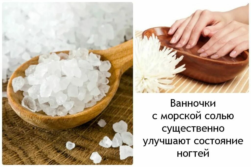 Ванночки с морской солью. Ванночки для рук с морской солью. Ванночки для ногтей с морской солью в домашних. Ванночка для ногтей с солью.