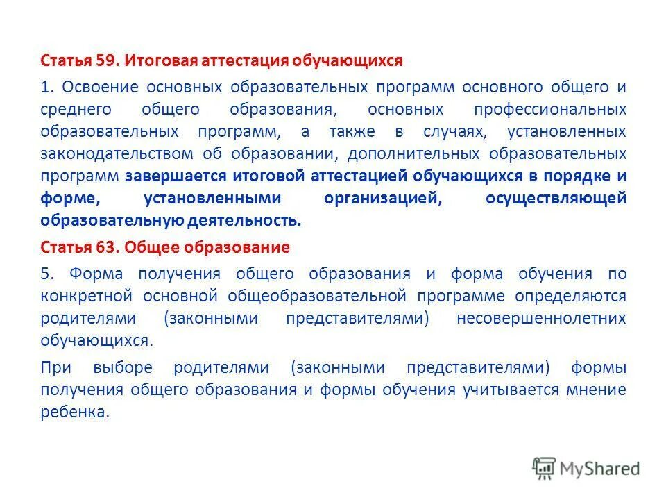 Целевые ориентиры начального общего образования. Освоение основной программы сопровождается итоговой аттестацией. Освоение основной программы сопровождается итоговой аттестацией. Освоение образования. Целевые ориентиры фгос ноо.