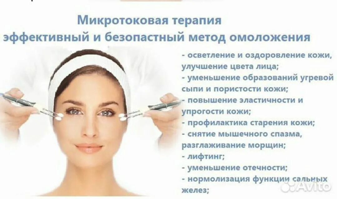 Микротоковая терапия для лица это. Микротоки линии воздействия схема. Микротоковая терапия протокол процедуры. Микротоки схема проведения процедуры глаза. Протокол процедуры микротоковой терапии лица косметологов.