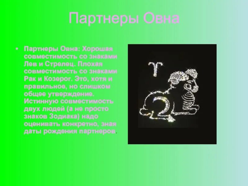 Лев и партнеры. Знак зодиака Лев. Лев и Стрелец. Символ Льва стрельца. Овен и Стрелец.