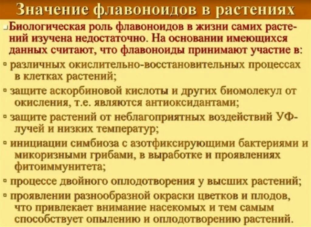 Флавоноиды инструкция. Флавоноиды влияние на организм. Растительные флавоноиды. В каких продуктах содержатся флавоноиды. Флавоноиды влияние на организм человека.