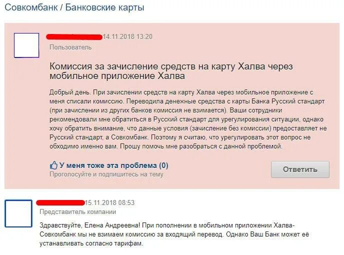 Переводим долги по кредиткам на халву. Перевести с карты халва на карту халва. Как пополнить карту халва. Совкомбанк перевод с карты на карту. Карта халва совкомбанк приложение.