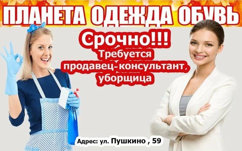 Ищу работа продавец магазин. Требуется продавец консультант. требуется продавец консультант в магазин. требуется продавец. магазин планета требуется продавец.