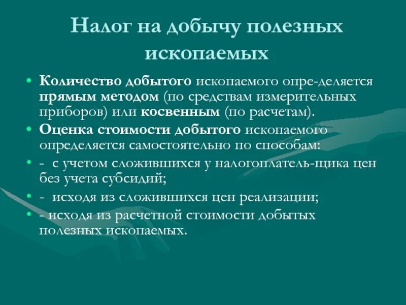 Налог на добычу полезных относится к