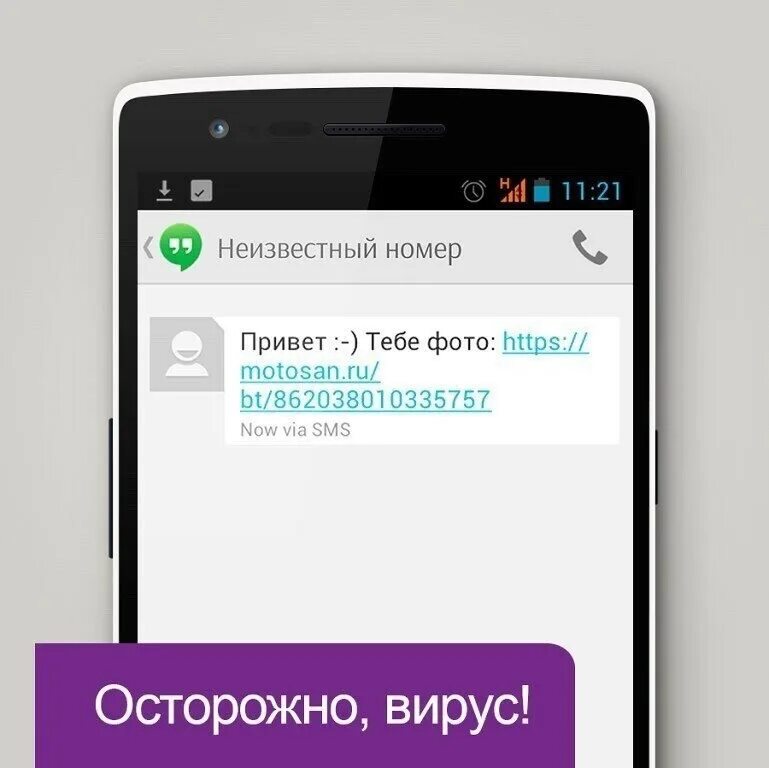 Смс сообщение на моем телефоне. Ссылки мошенников. Смс вирус. Смс с неизвестного номера. Неизвестный номер смс.