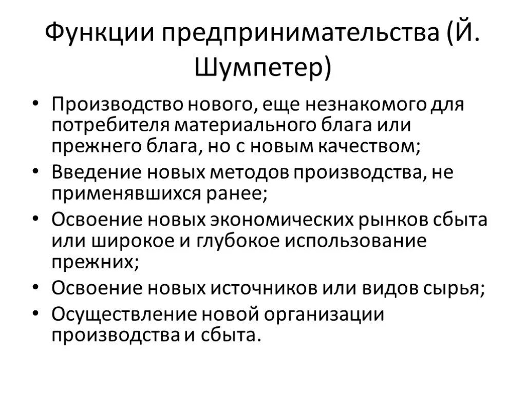 Социальная роль предпринимательства. Функции предпринимательства. Функции предпринимательской деятельности. Функции предпринимателя.