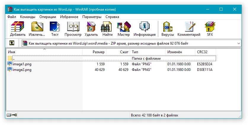 Как извлечь файл из архива zip. Как вытащить текст из картинки. Как извлечь картинку из Word. Как вытащить картинки из Word. Как извлечь файлы из архива.