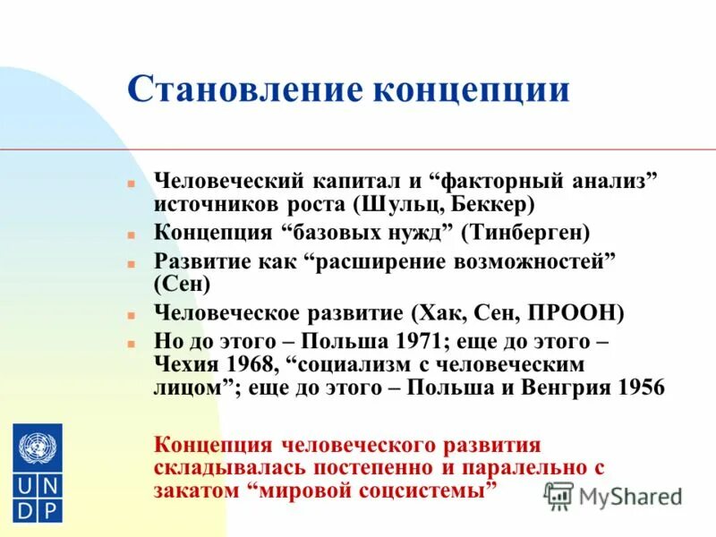 Теория человеческого развития