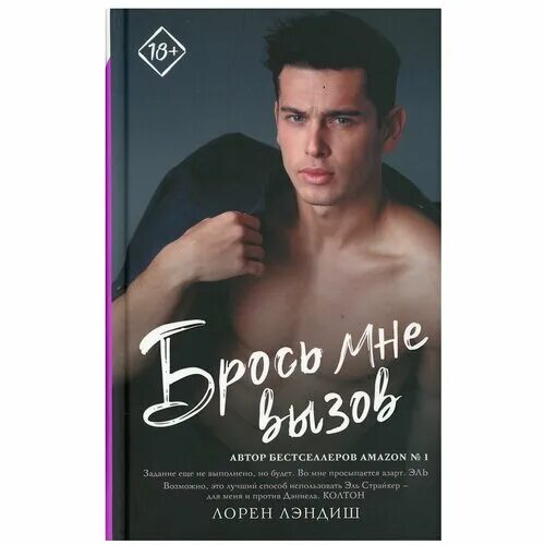 Книга брошенный вызов