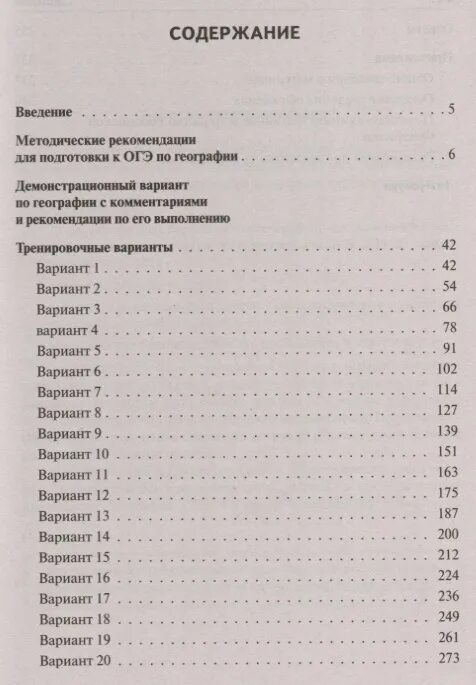 Вариант 11 огэ география