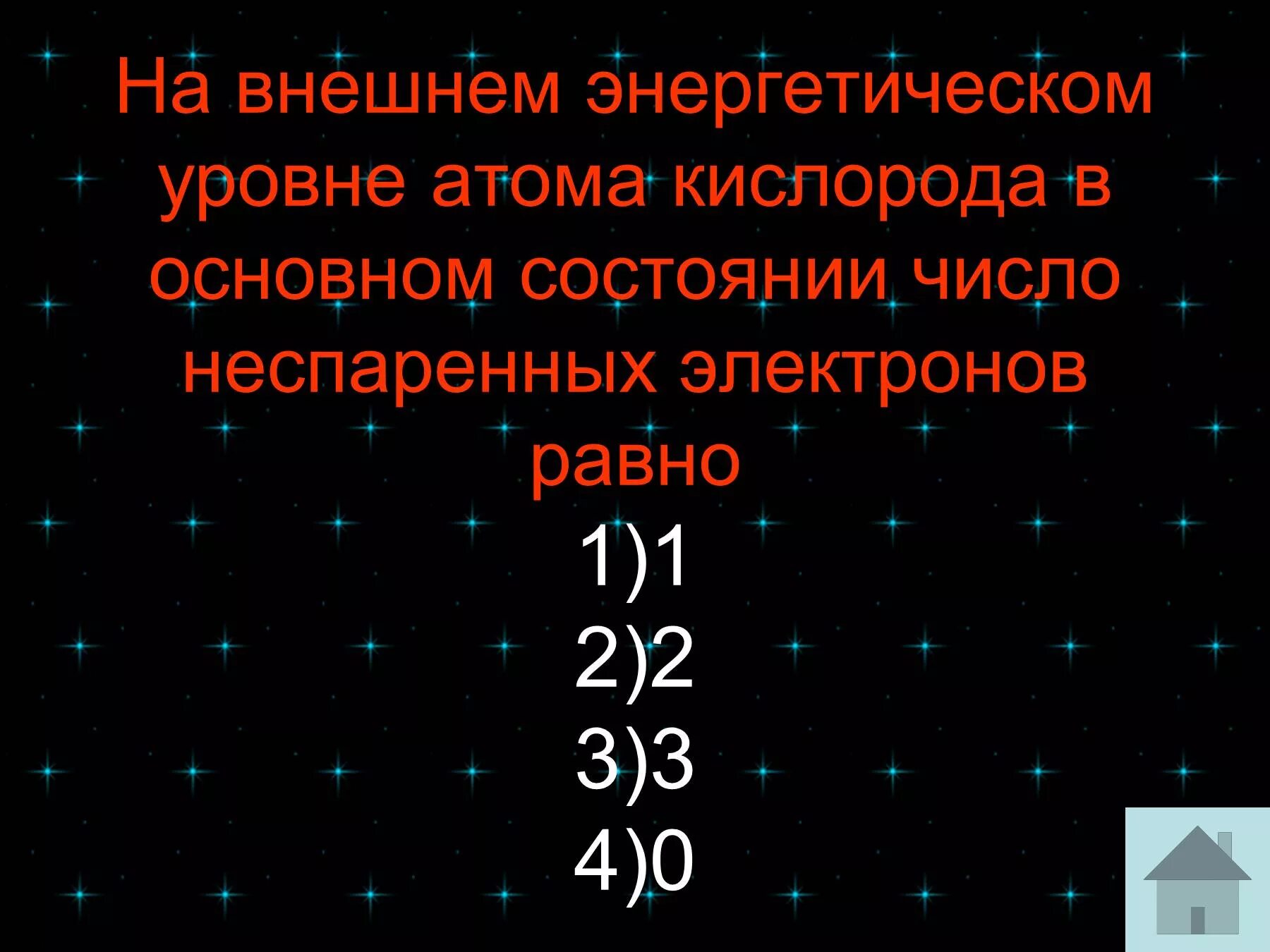 Число заполняемых энергетических уровней кислорода. Число электронов на внешнем уровне кислорода. Число электронов на внешнем уровне атома кислорода. Число электронов на внешнем уровне атома кислорода равно.