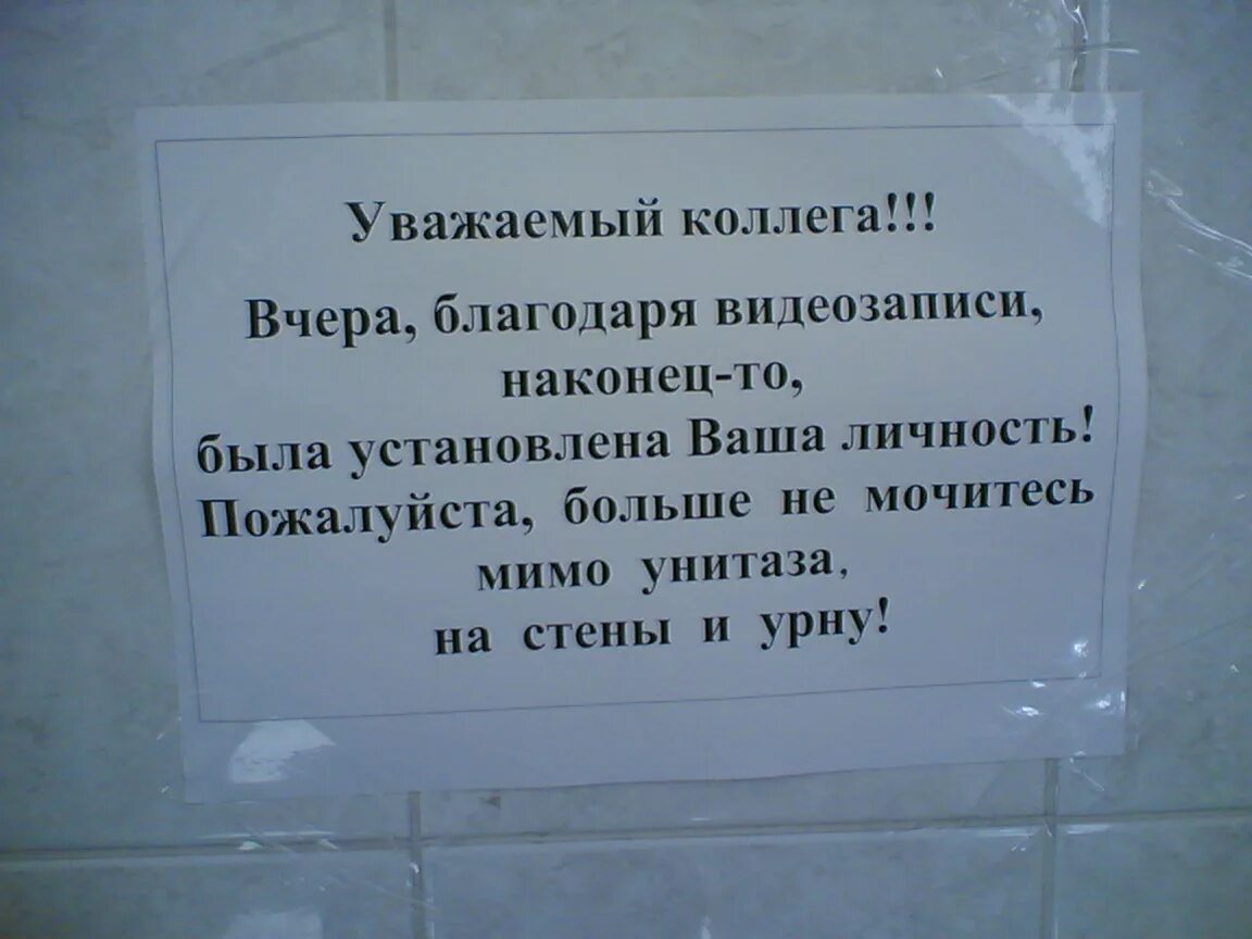 Уважаемые коллеги в регионах россии зафиксированы случаи. Уважаемые сотрудники. Прикольные объявления для коллег. Приколы про коллег на работе. Уважаемые коллеги прикол.