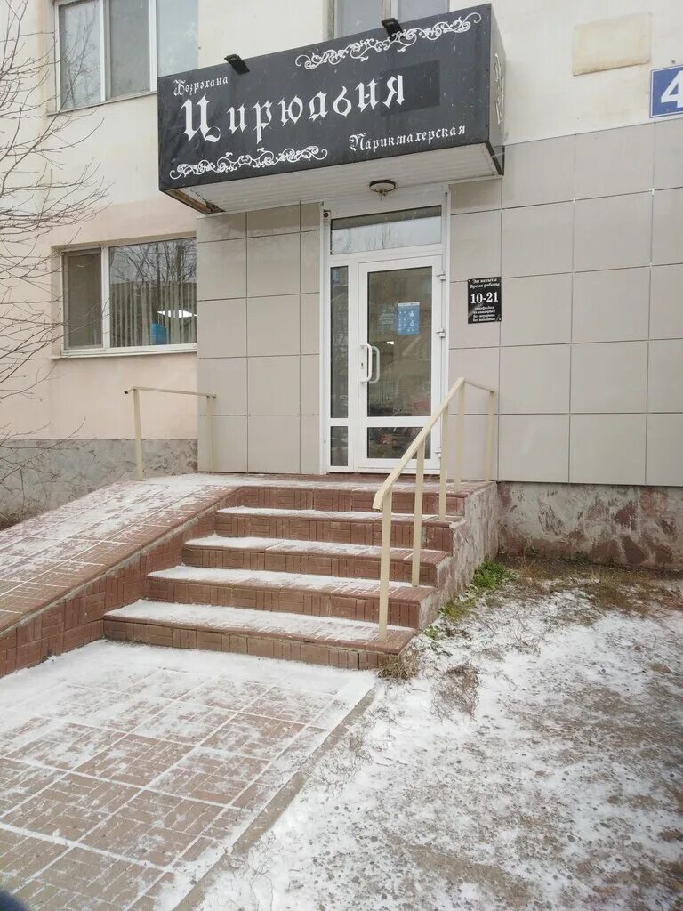 красота нефтекамска. парикмахерская нефтекамск комсомольский 82. струве улица салон красоты. комсомольский проспект 46 нефтекамск. парикмахерская зиля нефтекамск парковая.