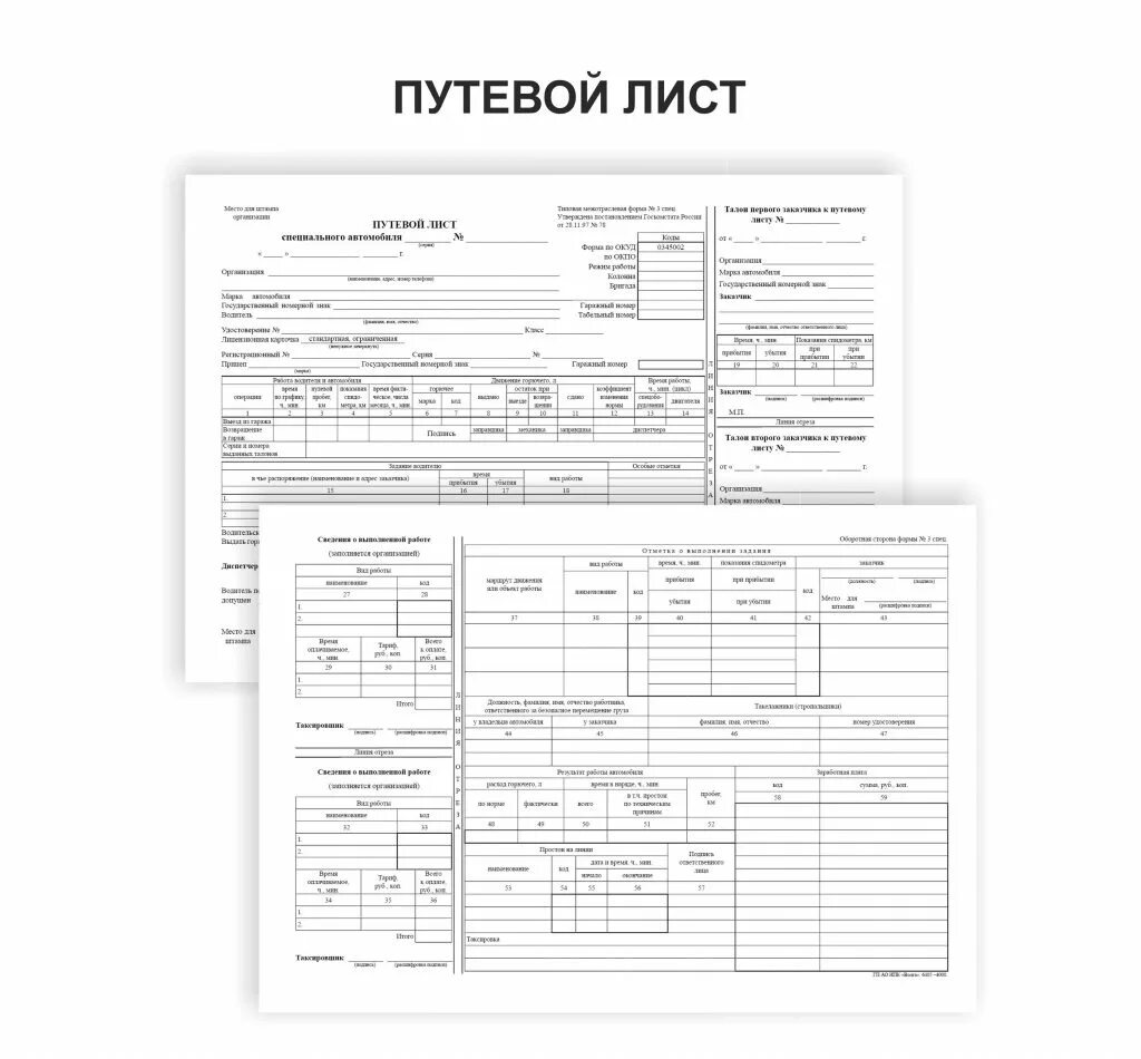 Путевой лист специального автомобиля 2021. Путевой лист 3с спецавтомобиля. Путевого листа грузового автотранспорта (форма №4-п). Путевой лист грузового автомобиля 2021. Нужен путевой лист на газель