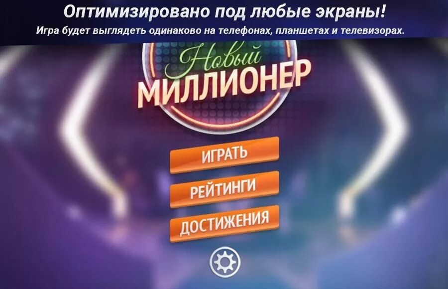 Установить игру миллионер. Игра новый миллионер. миллионер игра на андроид. миллионер играть. millioner consulting газпромбанк для андроид.