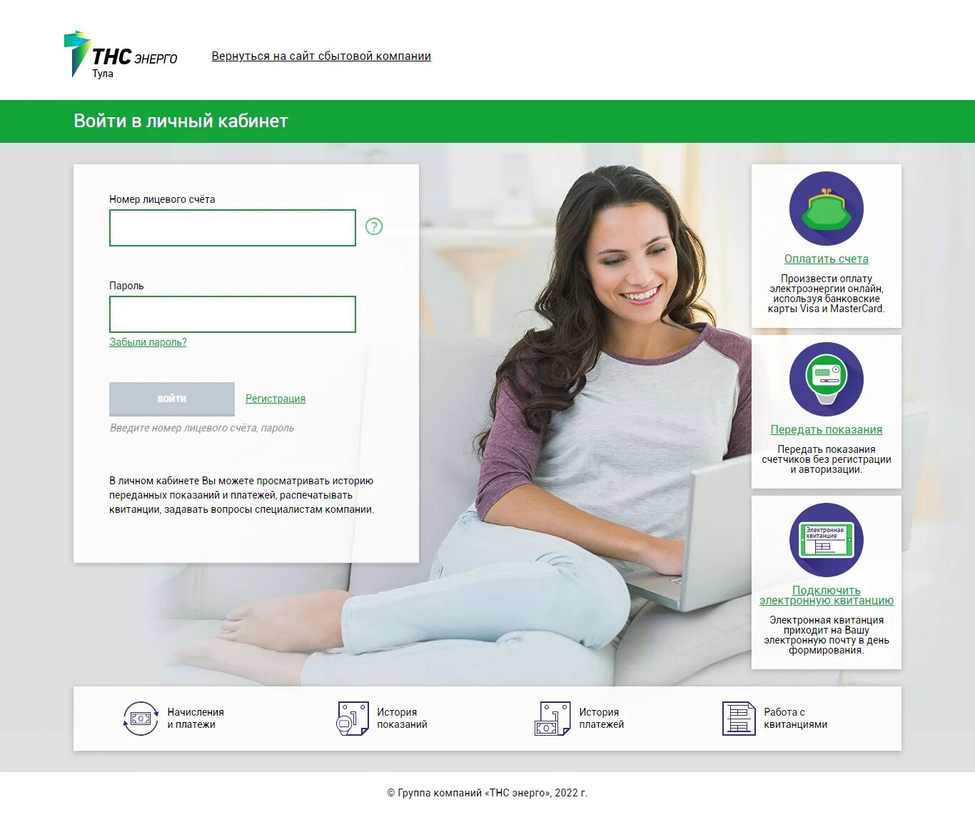 ТНС личный кабинет. ТНС Энерго личный кабинет. ТНС Энерго компании. ТНС Энерго Воронеж личный кабинет. Https lk new energo ru