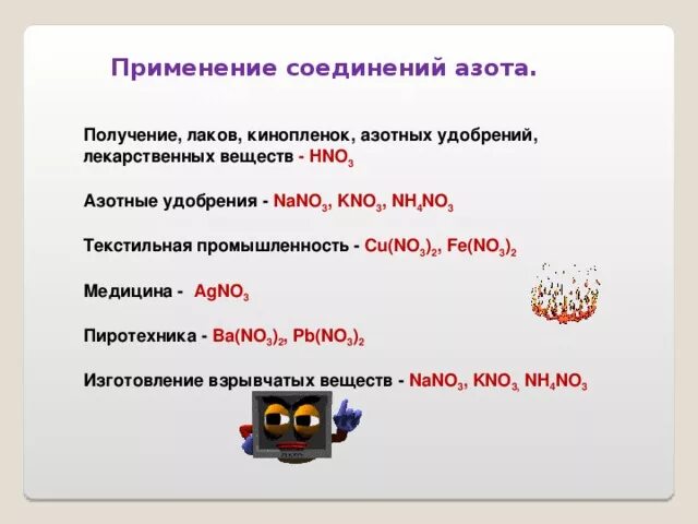 Соединение азота используется. Кислородные соединения азота применение. Кислородные соединения азота таблица. Кислородсодержащие соединения азота таблица. Таблица применений соединений азота.