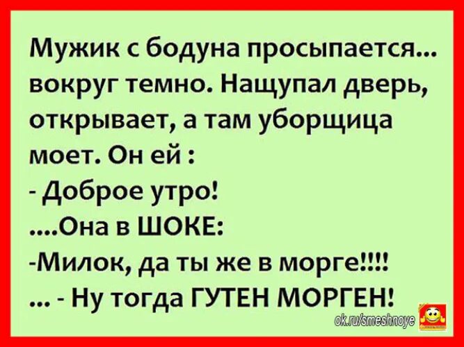 Бадун или бодун. День большого бодуна поздравления. Встал с бодуна. Открытки с днём большого бодуна. Просыпается мужик с бодуна.