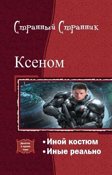 Книги про Лабиринт в подземелье. Мир галактического консула книга. Берг мусорщики 2