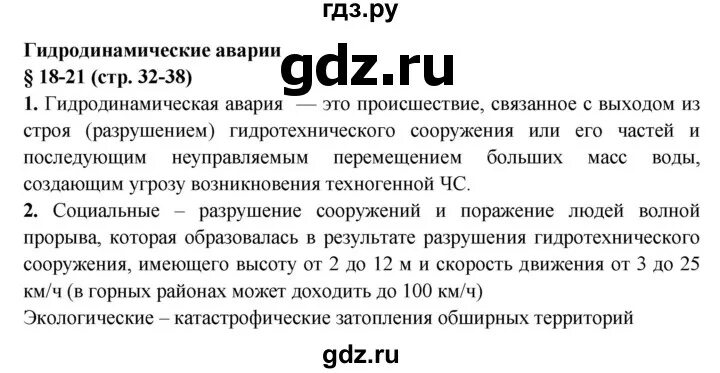 Биология 6 класс краткий пересказ параграфа 18. Параграф 18. 18 Параграф ОБЖ 8 класс. Приказы параграф 18 кратко. Письменный опрос по ОБЖ С 21 по 23 параграф.