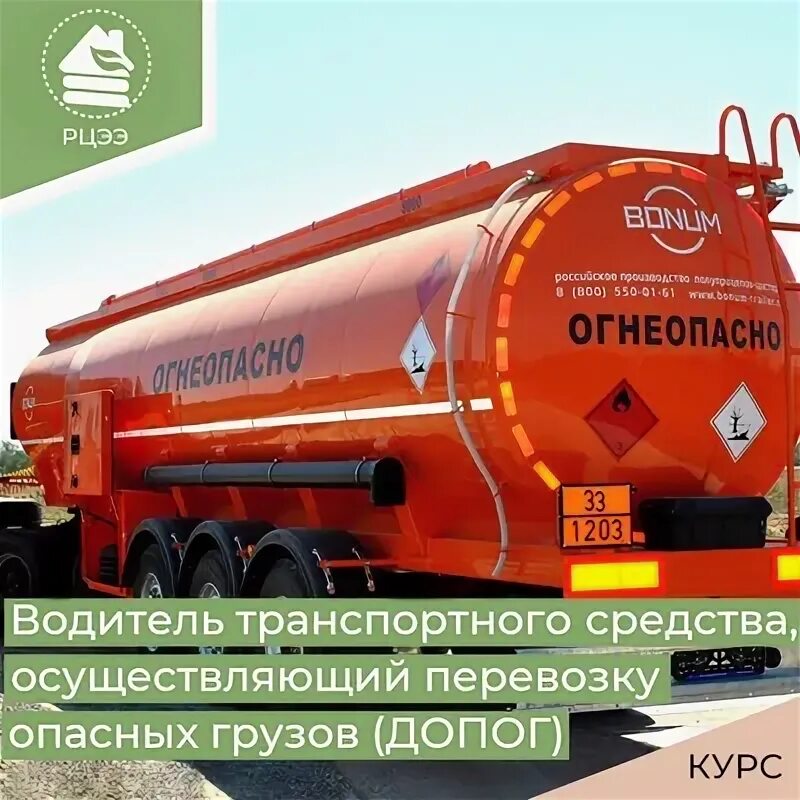 Подготовка водителей осуществляющих перевозку опасных грузов. Подготовка водителей осуществляющих перевозку опасных грузов