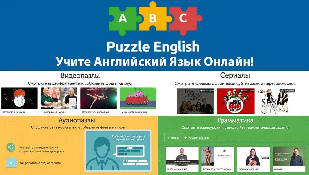 Https english uchi. Пазл Инглиш. Английский язык Puzzle English. Puzzle English приложение. Puzzle English значок.