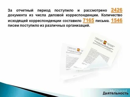 Рассмотрев письмо поступившее