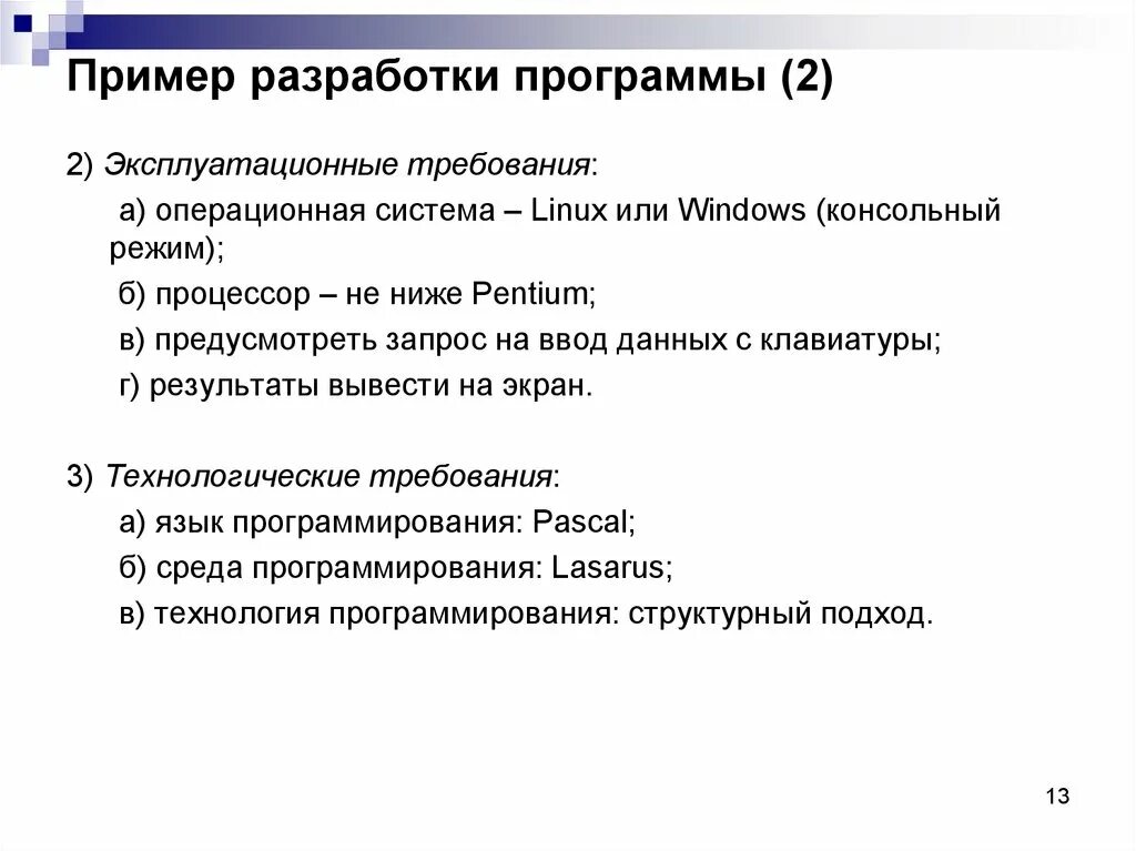 Требования к разработке пример. Требования к разработке пример
