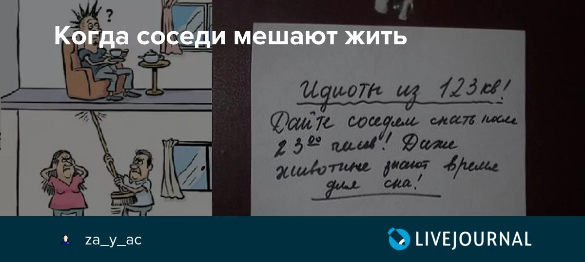 Соседи мешают. Соседи мешают жить. Соседи сверху. Мемы про соседей сверху.