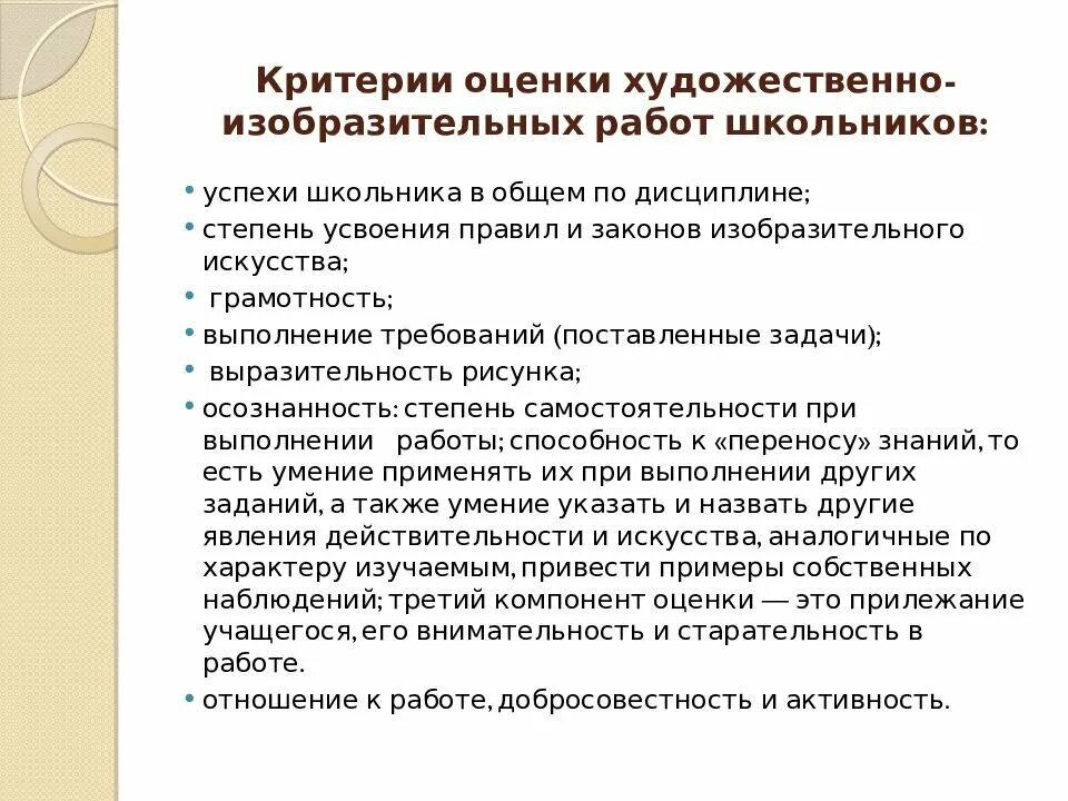 Организации оценки деятельности учащихся. Критерии оценивания работ по изо в начальной школе. Критерии оценки по изо 1-4 класс. Критерии оценки знаний и умений учащихся. Критерии оценки творческих работ учащихся.