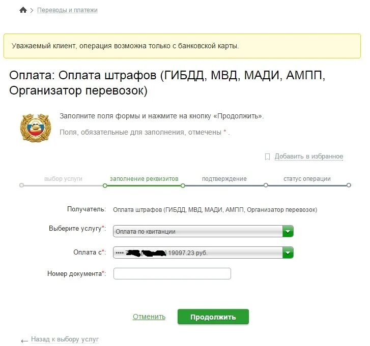 Оплата штрафов гибдд со скидкой. Оплата штрафов ГИБДД. Заплатить штраф ГИБДД. Как оплатить штраф ГИБДД. Оплата с карта на штраф.