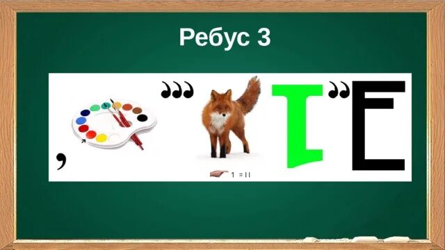 Ребус квиз