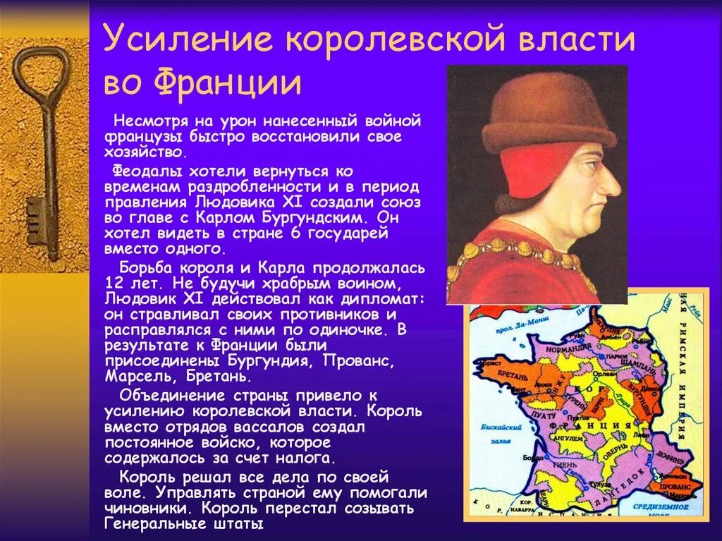 Усиление королевской власти во Франции в 13 15 века. Укрепление королевской власти во Франции. Усиление власти во Франции. Усиление королевской власти во Франции