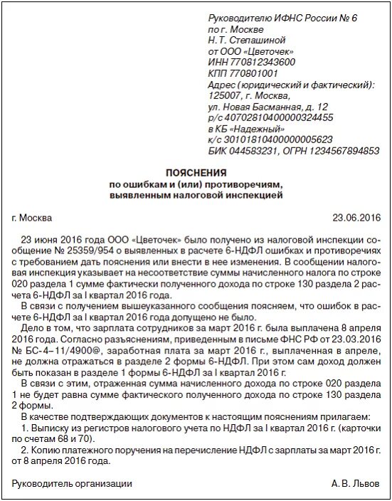 Пояснение по ндфл образец. Пояснение по 6 НДФЛ И 2 НДФЛ. Расхождения между 6 НДФЛ И 2 НДФЛ пояснения. Пояснение в налоговую по 2 НДФЛ. Пояснение в налоговую по 6 НДФЛ И 2 НДФЛ образец.