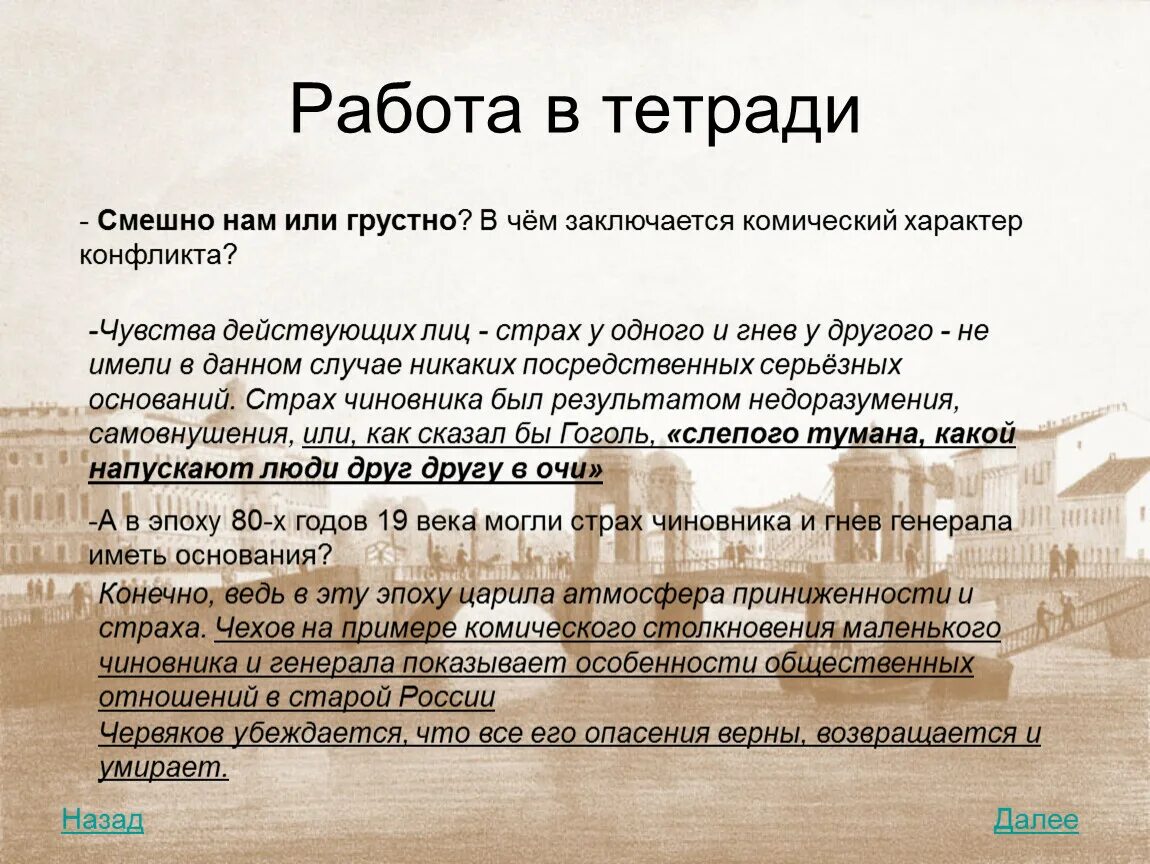 Смерть чиновника слова. Презентация Чехов смерть чиновника презентация. Чехов а.п. "смерть чиновника". Проблематика рассказа смерть чиновника. Рассказ Чехова смерть чиновника.